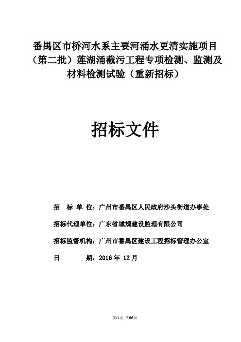 番禺区市桥河水系主要河涌水更清实施项目(第二批)莲湖涌