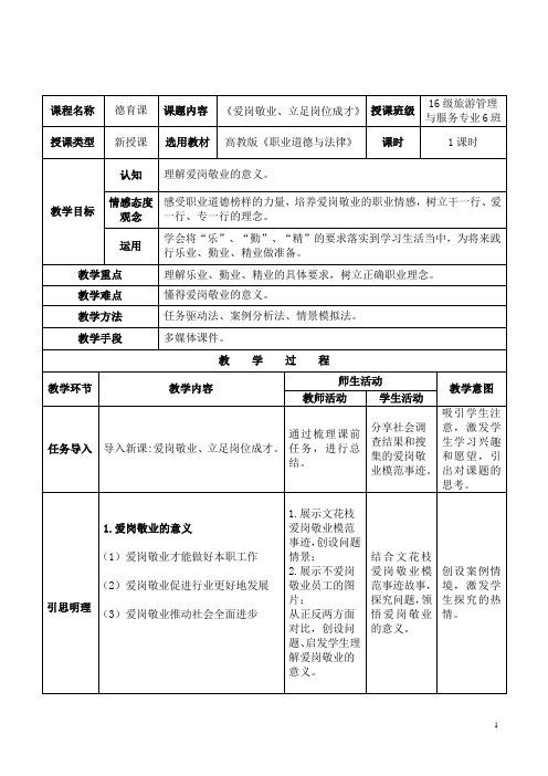 爱岗敬业立足岗位成才教案