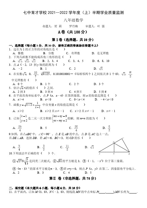 成都七中育才2023级届八上期半期监测-数学