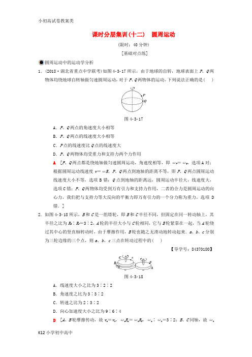 【配套K12】2019年高考物理一轮复习课时分层集训12圆周运动新人教版