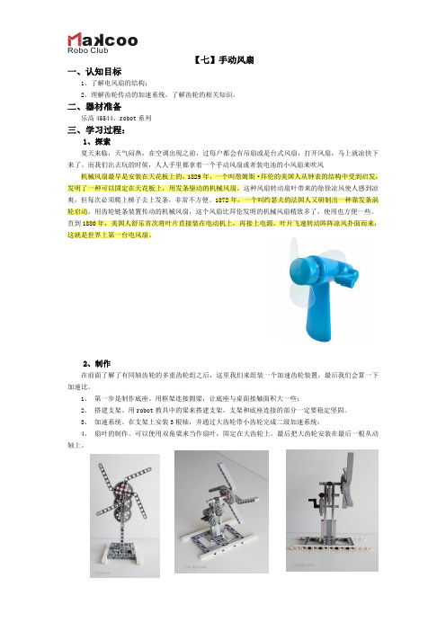 机器人技术等级考试一级课程7.手动风扇