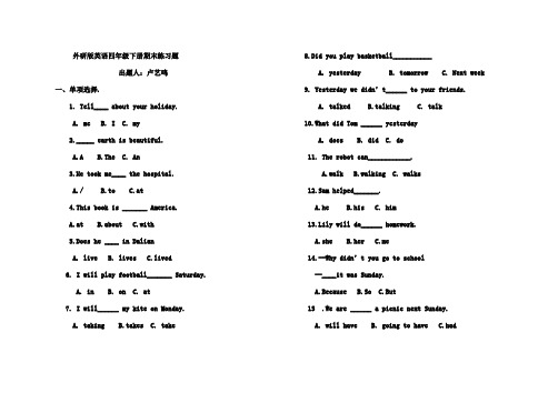 四级英语下册期末复习专项测试题