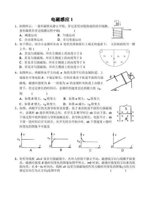 北京丰台二中电磁感应练习1