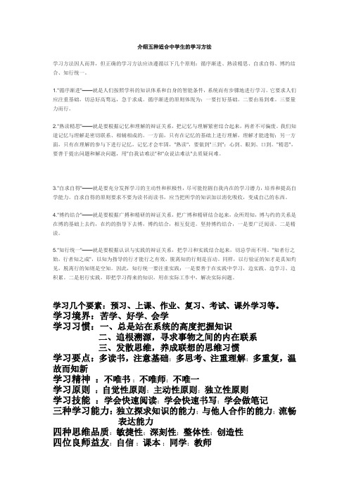 介绍五种适合中学生的学习方法