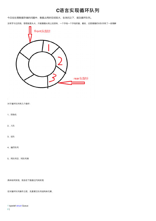 C语言实现循环队列