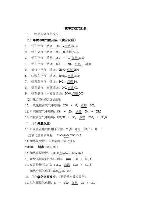 人教版九年级化学方程式汇总