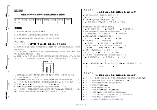 浙教版2019年六年级数学下学期能力检测试卷 附答案