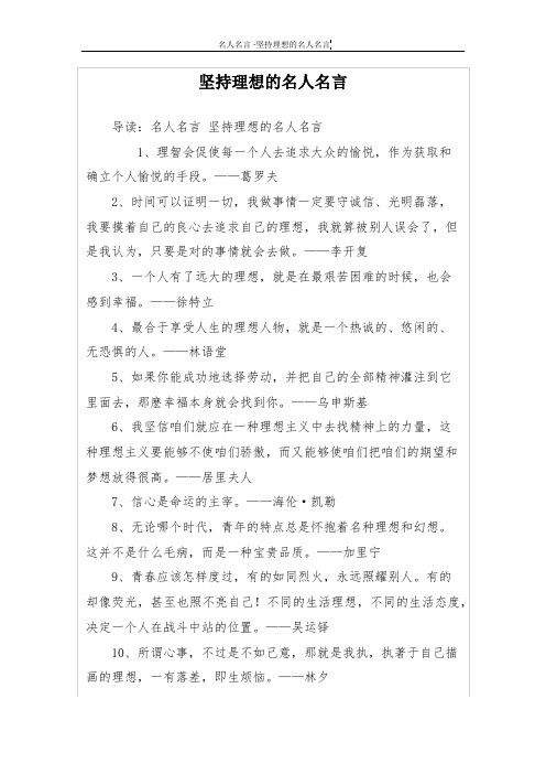 坚持理想的名人名言