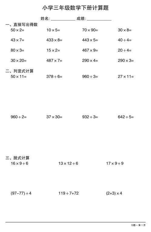 小学三年级数学下册计算题大全(每日一练,共21份)