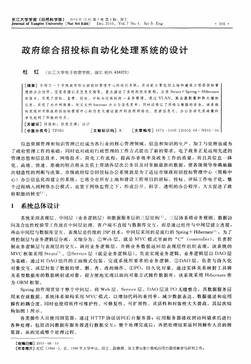 政府综合招投标自动化处理系统的设计