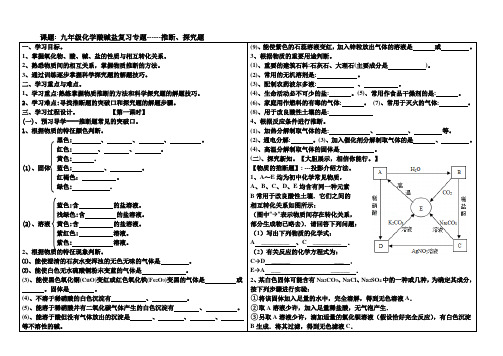 第六讲常见的酸和碱专题复习导学案doc_2