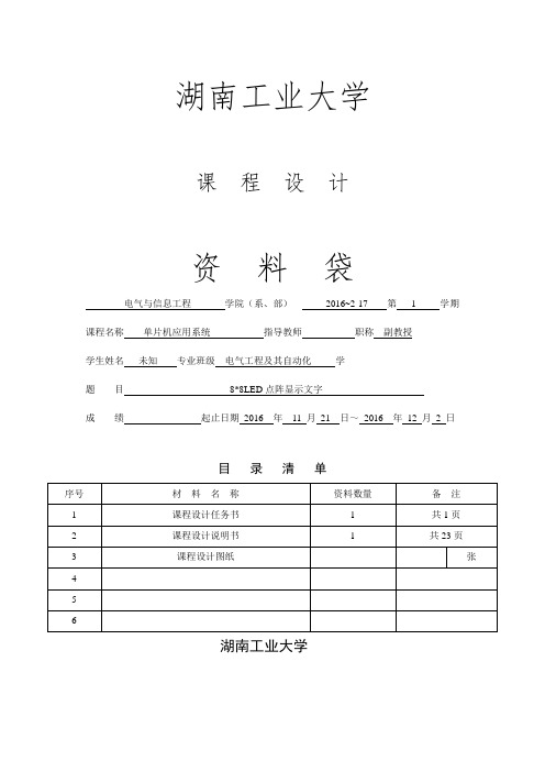 88点阵显示汉子和数字