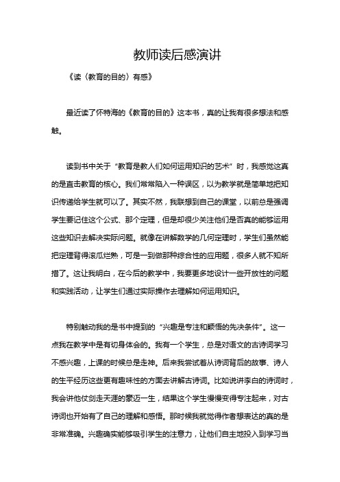 教师读后感演讲