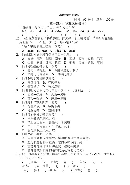 最新部编版三年级语文下册期中考试卷及答案