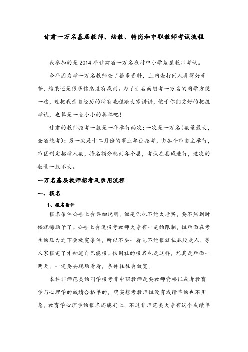 甘肃一万名基层教师考试流程