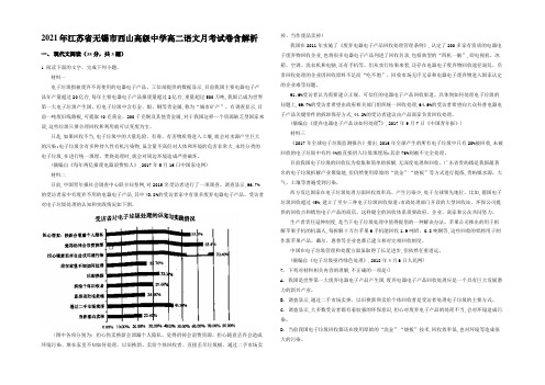 2021年江苏省无锡市西山高级中学高二语文月考试卷含解析