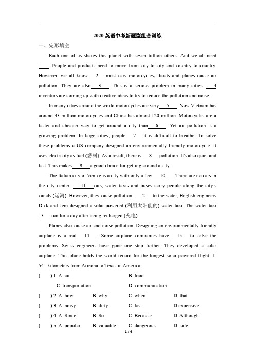 2020中考英语新题型组合训练及答案
