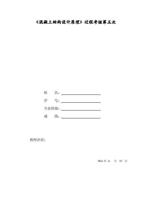 混凝土结构设计原理过程作业