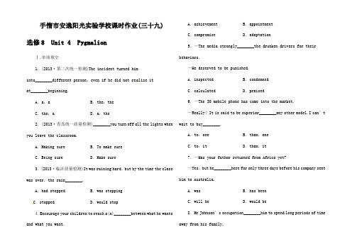 高考英语一轮总复习 课时作业 Unit4 Pygmalion1