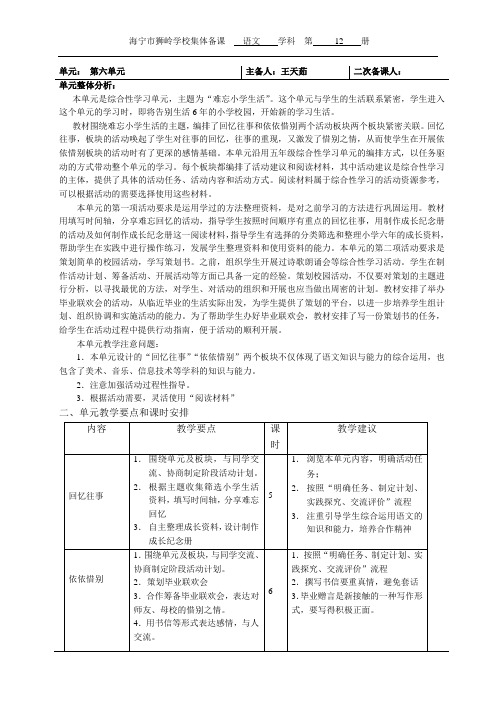 六下第六单元 集体备课用表2022公开课教案教学设计课件案例试卷练习