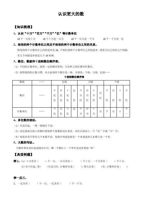 四年级上册数学试题 - 认识更大的数总结与练习   北师大版(无答案)