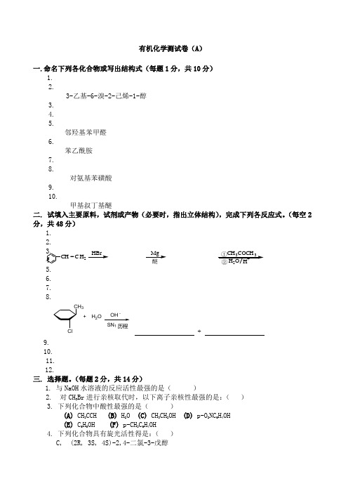 大学有机化学期末考试题含三套试卷和参考答案大全