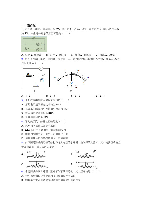 新人教版初中物理九年级全册第十六章《电压电阻》检测(答案解析)