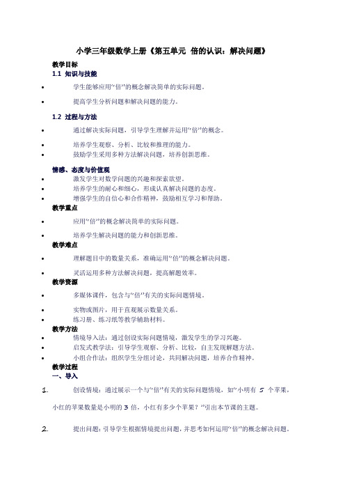 第五单元倍的认识：解决问题