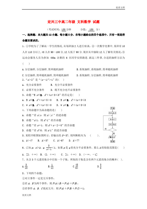 (优辅资源)人教版高二数学上学期第二次月考试题 文