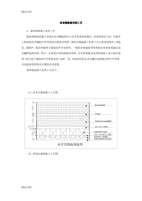 录音棚装修方案1(汇编)