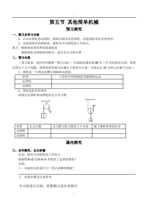 130501其它简单机械导学案3页.doc