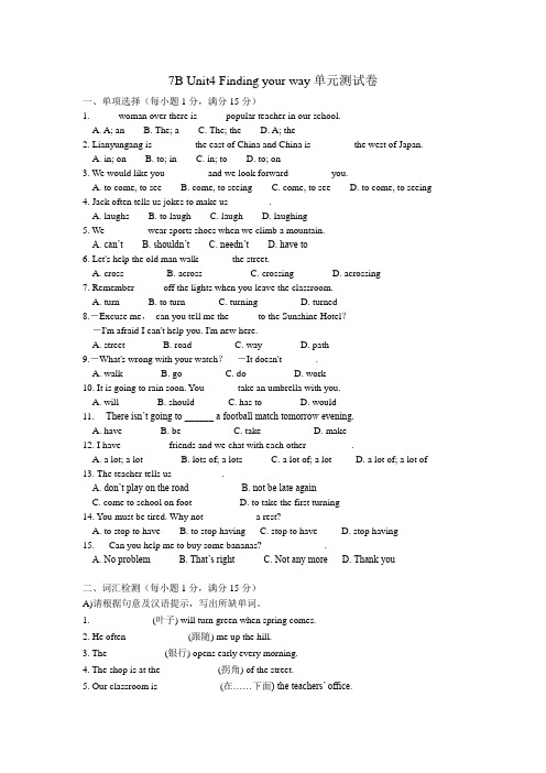 牛津译林版七年级英语下册7B Unit4 Finding your way 单元测试卷(含答案)