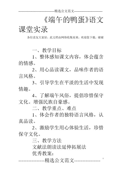 《端午的鸭蛋》语文课堂实录