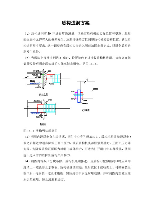 盾构进洞方案