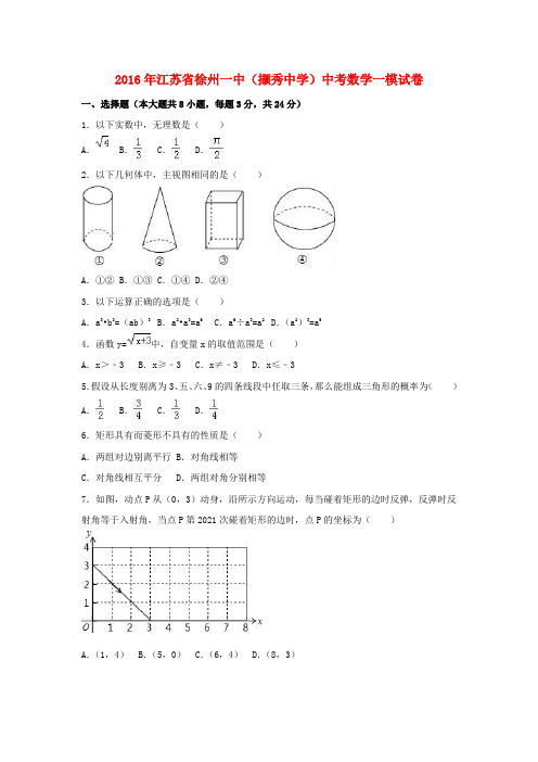 中考数学一模试卷含解析24