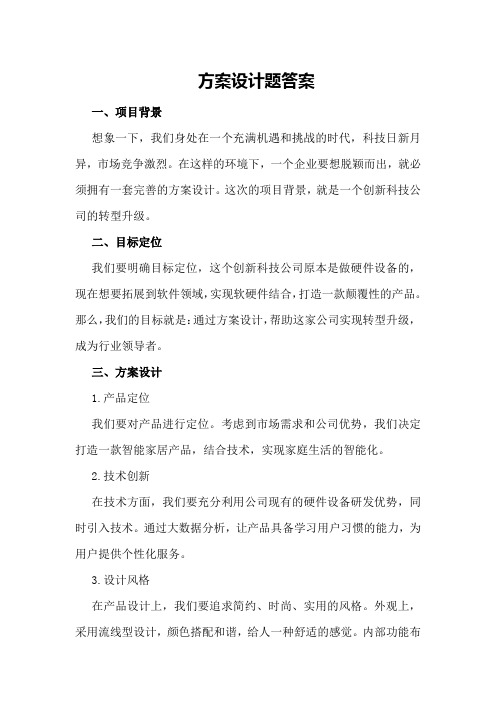 方案设计题答案