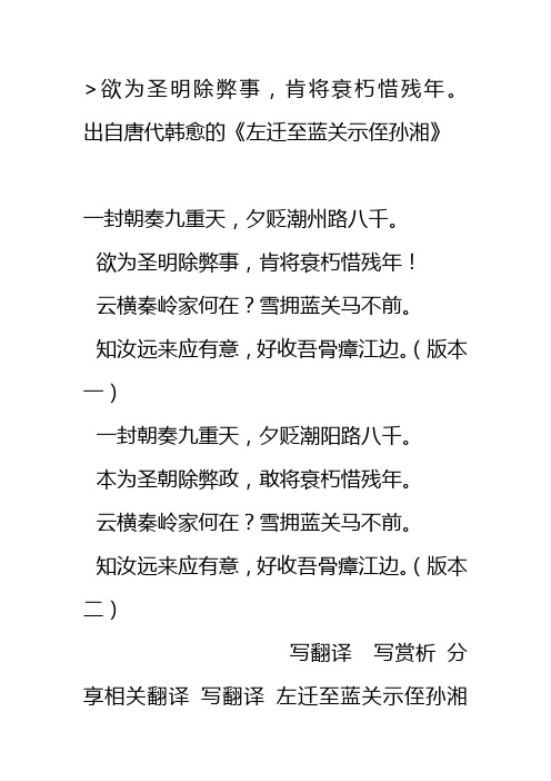 欲为圣明除弊事,肯将衰朽惜残年全诗原文及赏析