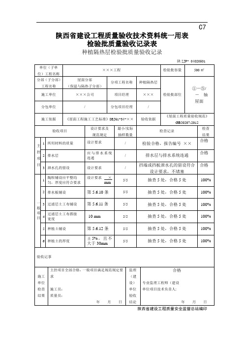 2-5种植隔热层