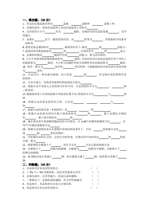 金工期末复习题300(11级)