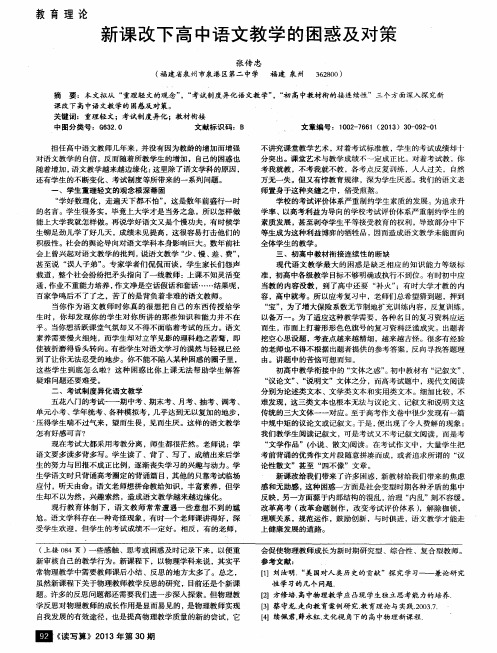 新课改下高中语文教学的困惑及对策