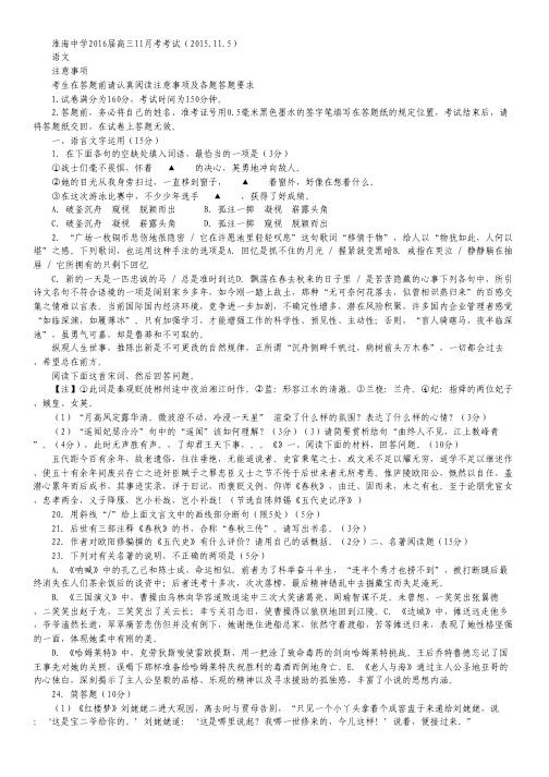 江苏省淮安市淮海中学高三上学期11月月考语文试卷 Word版含答案.pdf