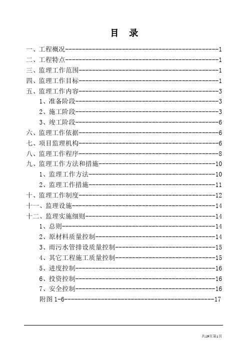 老小区改造工程监理规划