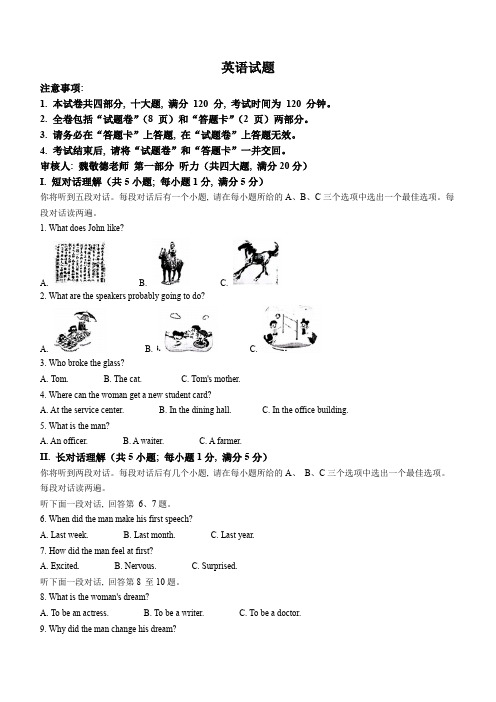 2024年安徽省九年级下册中考英语真题