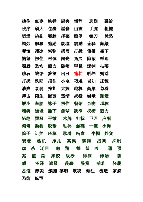 六年级语文汉字听写词汇