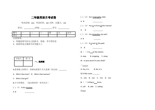 二年级英语月考试卷