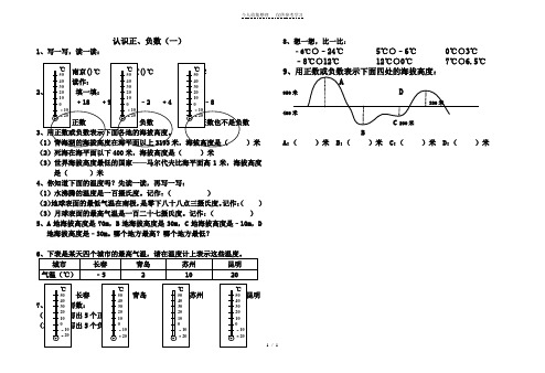 青岛版五年级认识正、负数(一)