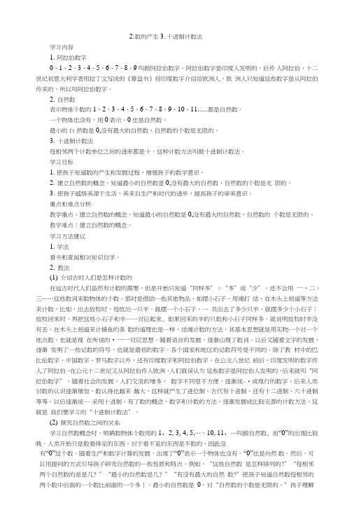 人教新课标小学四年级数学上册同步练习试卷第七册学习导航数的产生十进制计数法.doc