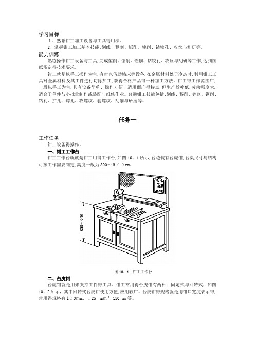 钳工基本操作