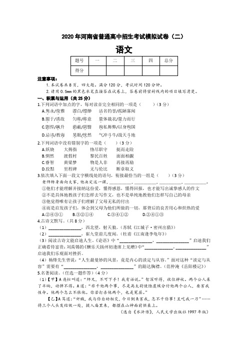 河南省2020年普通高中招生考试第二次模拟练习语文试卷(word版,含答案)