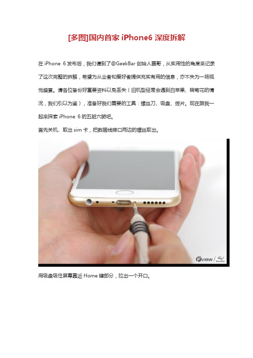 [多图]国内首家iPhone6深度拆解